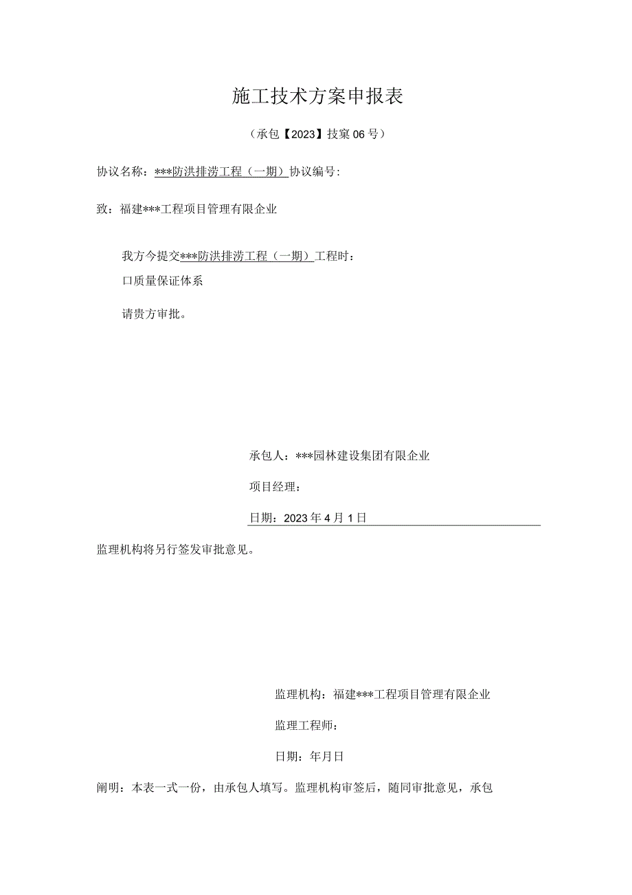 水利工程质量保证制度.docx_第1页