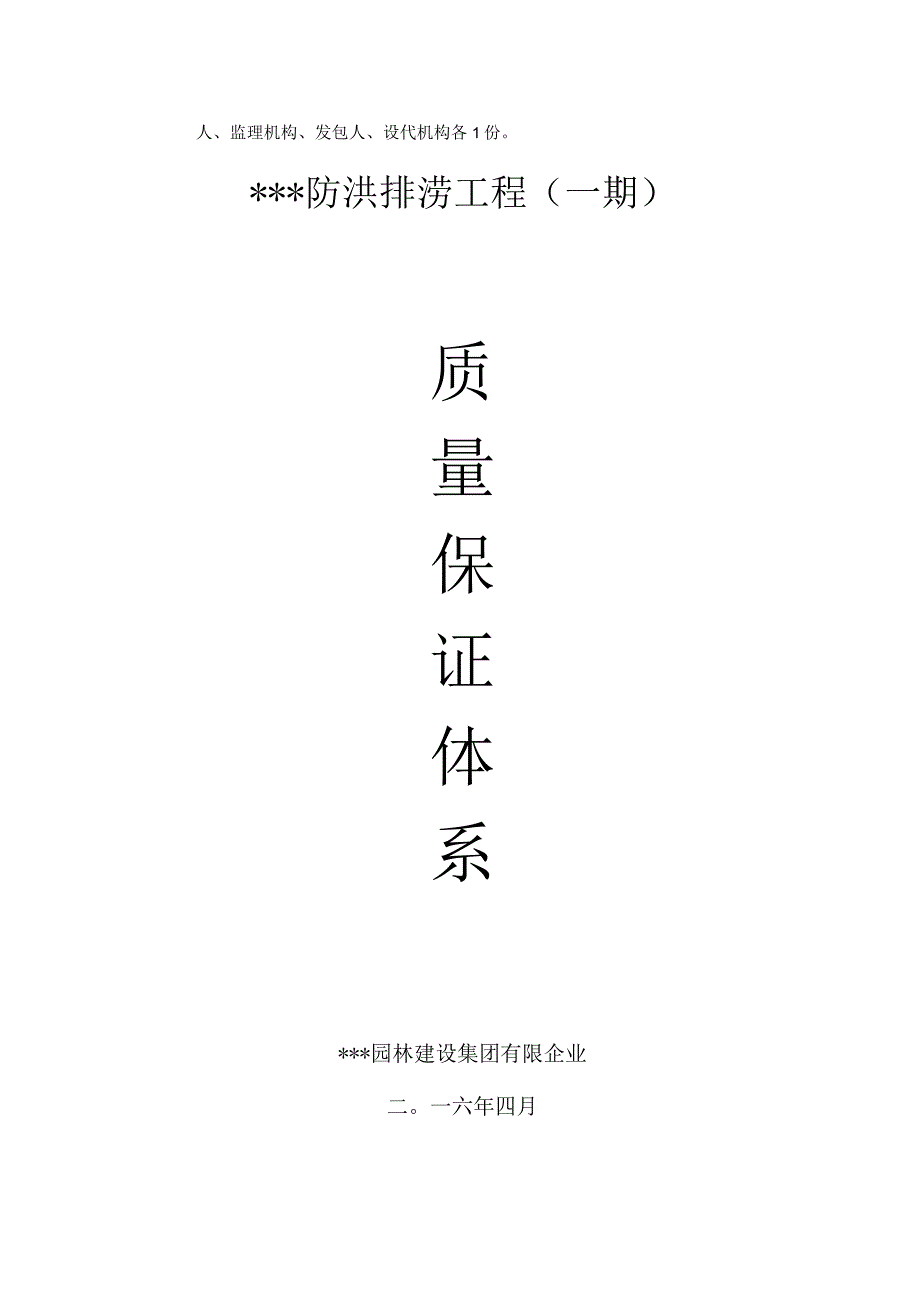 水利工程质量保证制度.docx_第2页