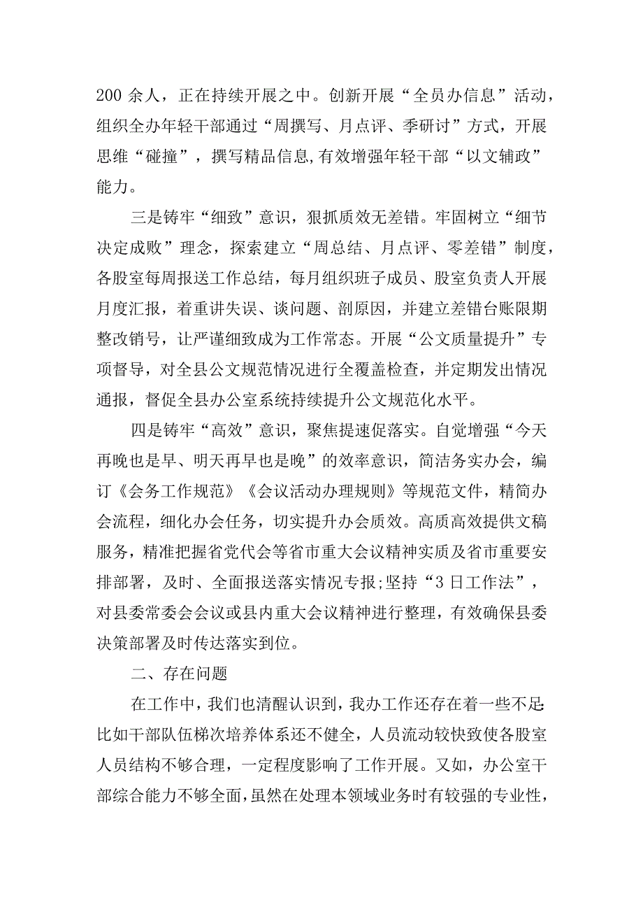 在办公室主任会议上的交流发言稿.docx_第2页