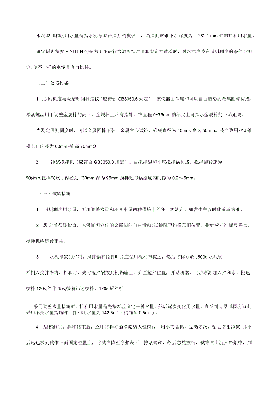 水泥和混凝土试验检测新方法.docx_第2页