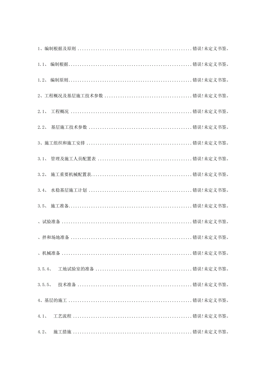 水稳基层施工详细方案.docx_第2页