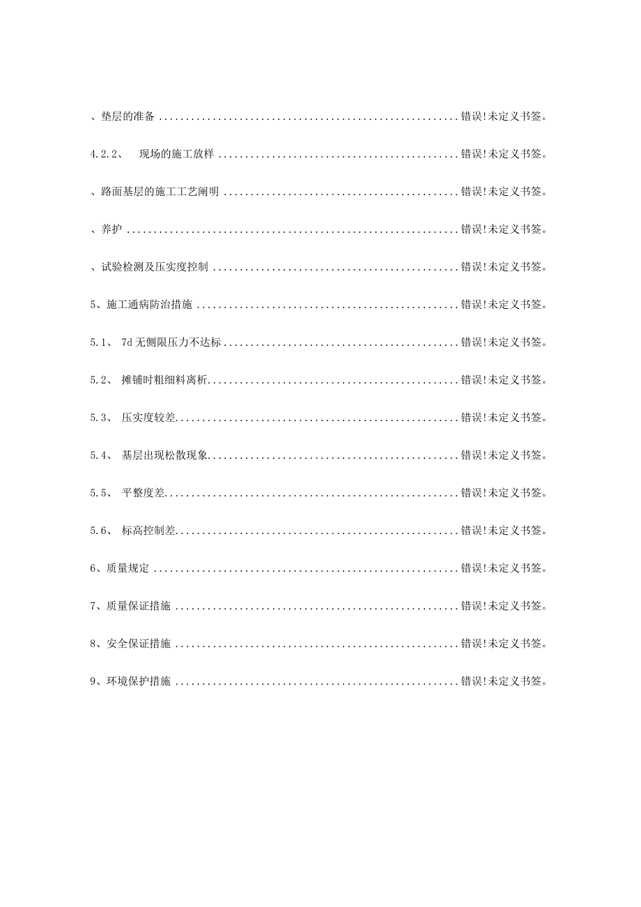 水稳基层施工详细方案.docx_第3页