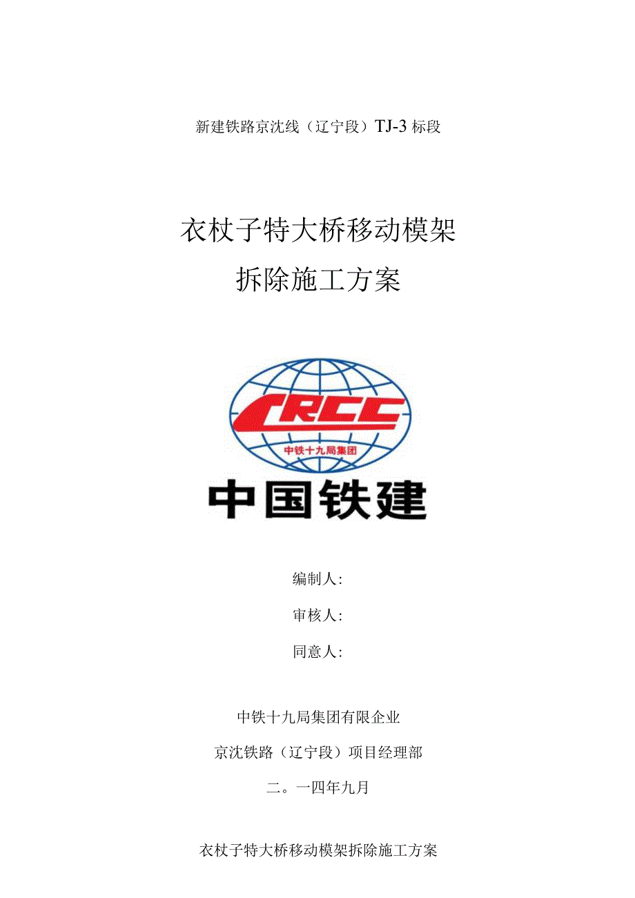 模架拆除实施计划.docx_第1页