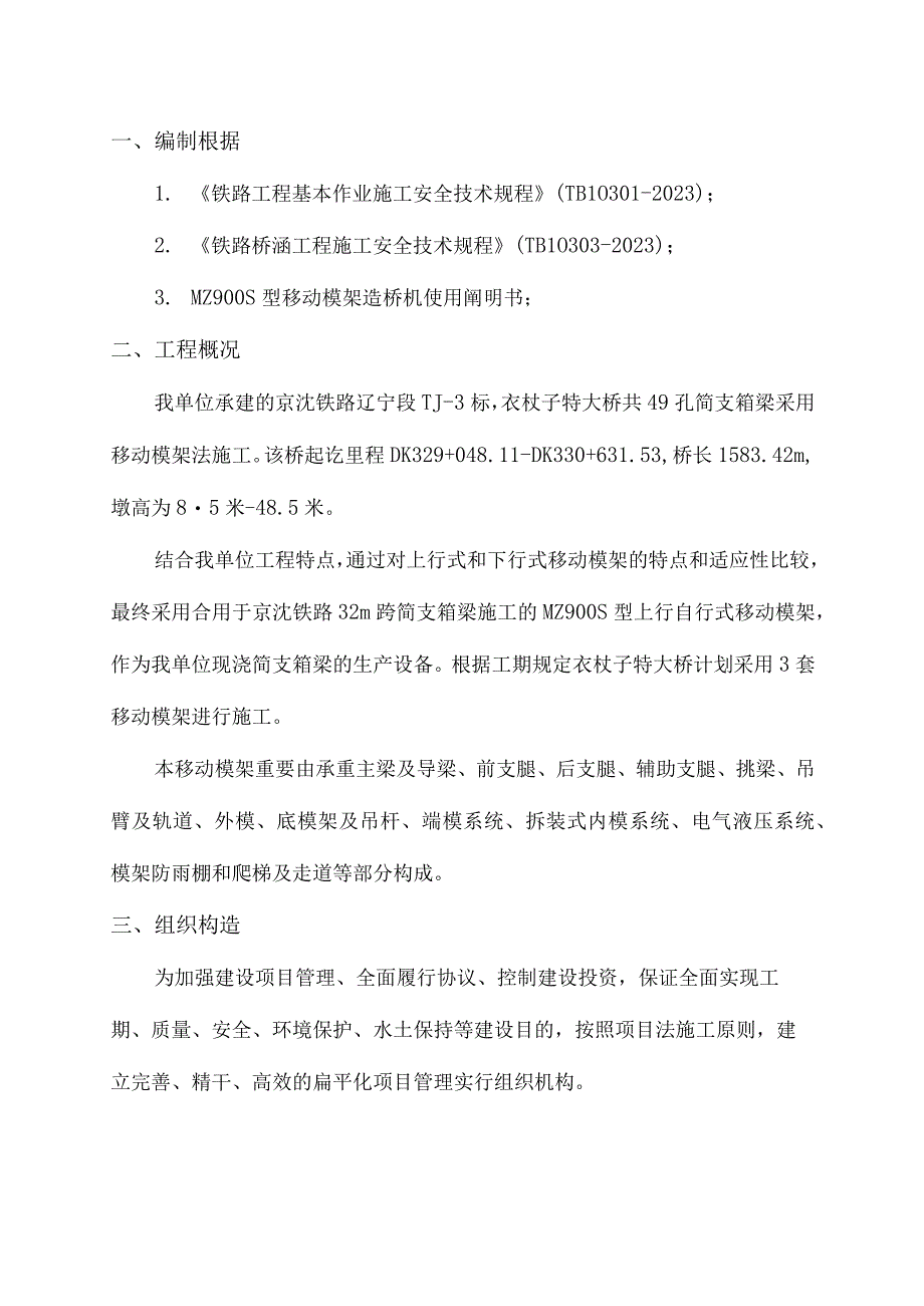 模架拆除实施计划.docx_第2页