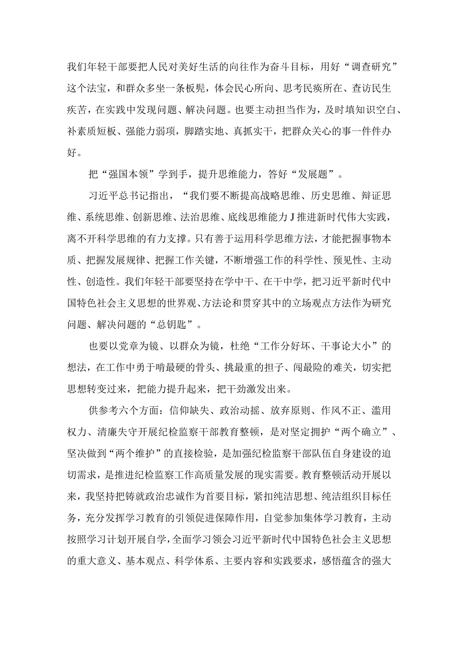 学习贯彻2023主题教育“以学增智”专题学习研讨心得体会发言材料（共8篇）.docx_第3页