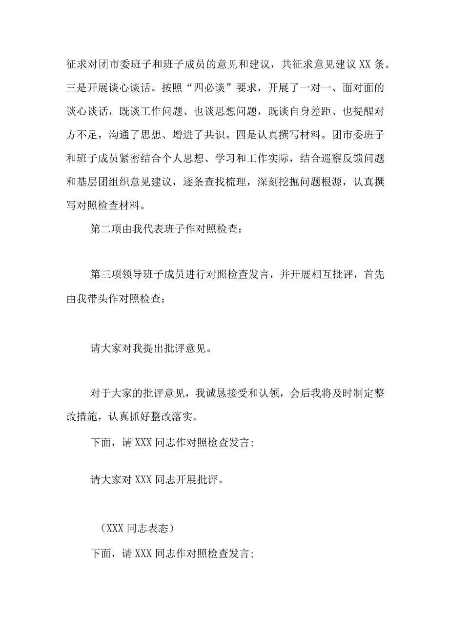 巡察整改专题民主生活会主持词.docx_第2页