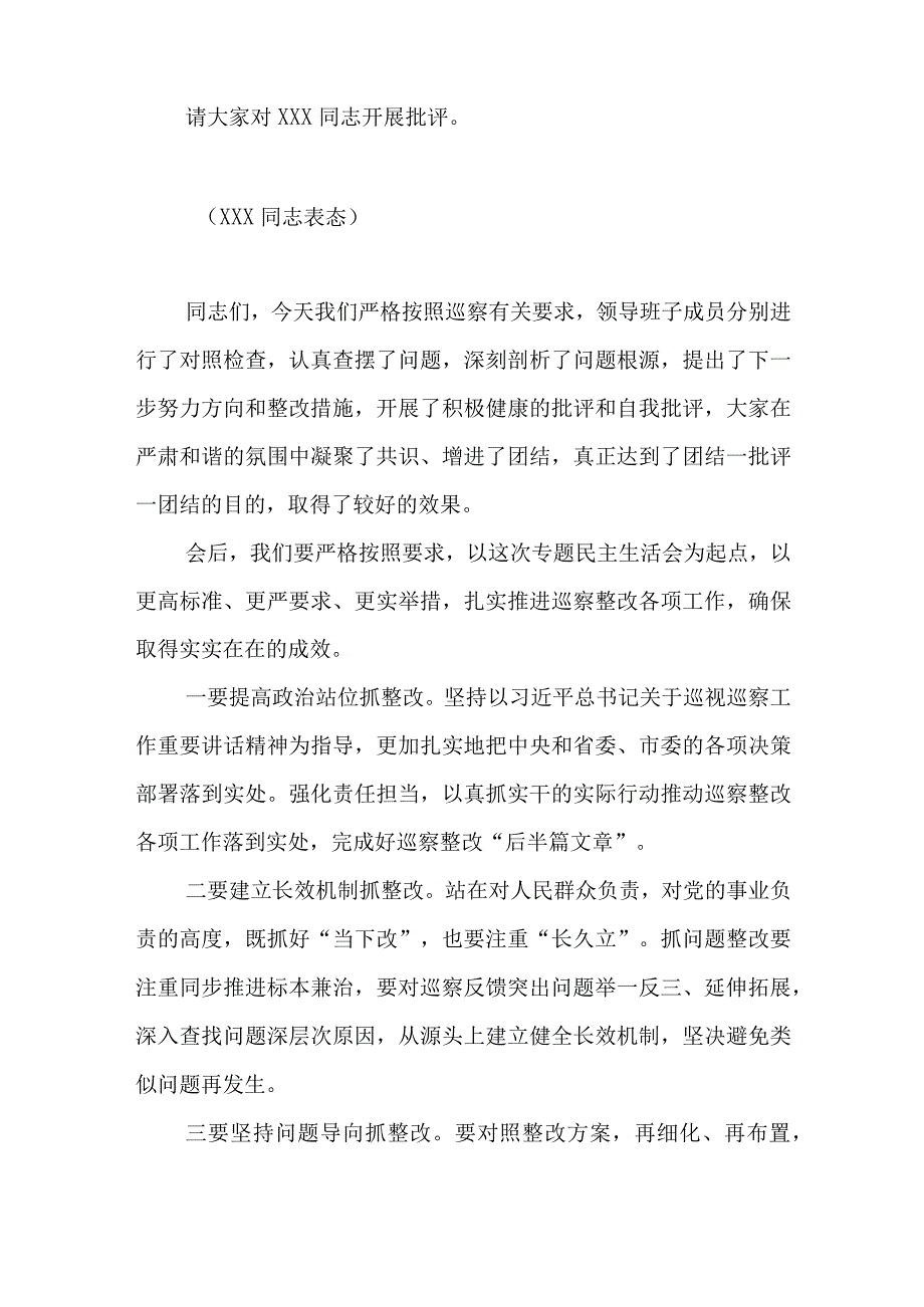 巡察整改专题民主生活会主持词.docx_第3页