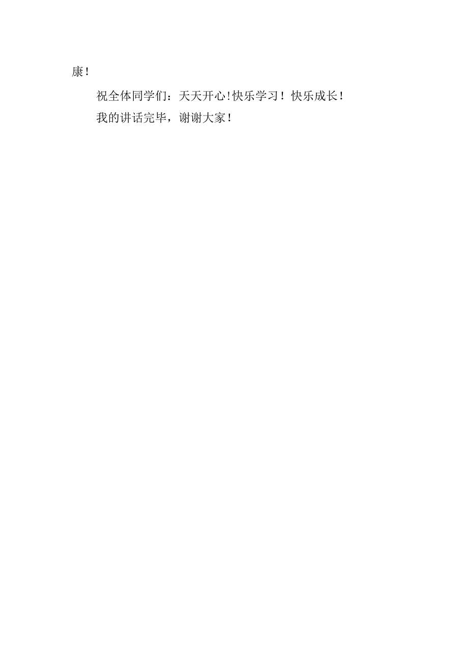 小学生教师节国旗下的讲话稿.docx_第2页