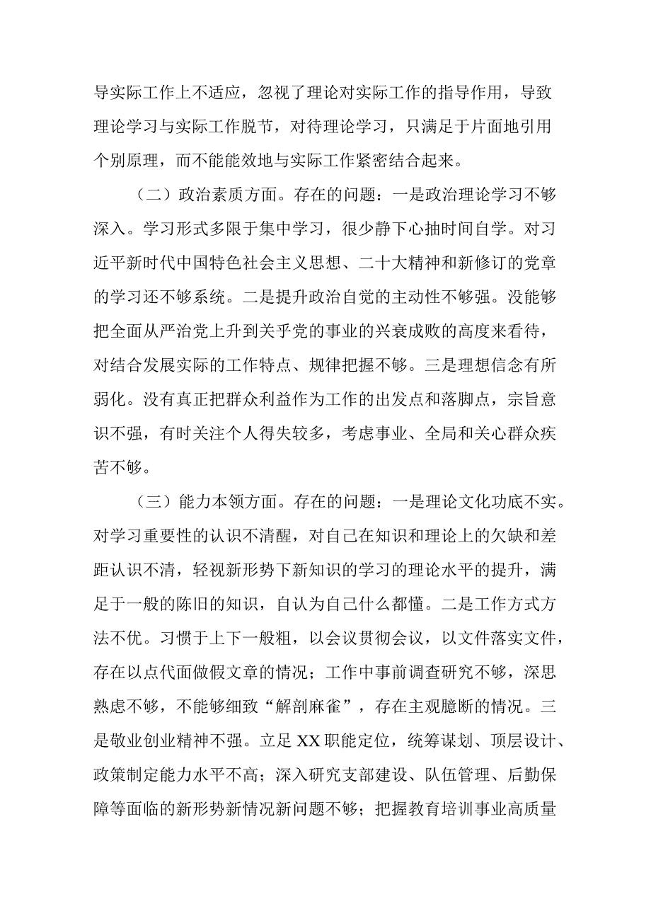 普通干部2023年“理论学习、工作作风、能力本领”六个方面专题组织生活会对照检查材料(二篇).docx_第2页