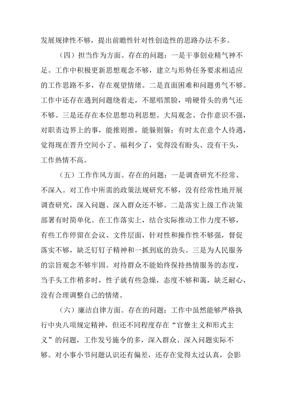 普通干部2023年“理论学习、工作作风、能力本领”六个方面专题组织生活会对照检查材料(二篇).docx_第3页