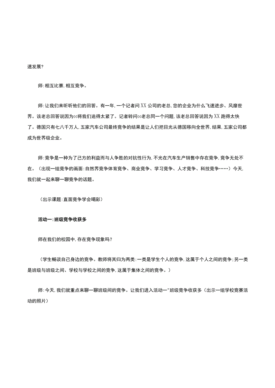 新部编版四年级道德与法治上册第3课《我们班他们班》第二课时课堂实录及反思.docx_第2页