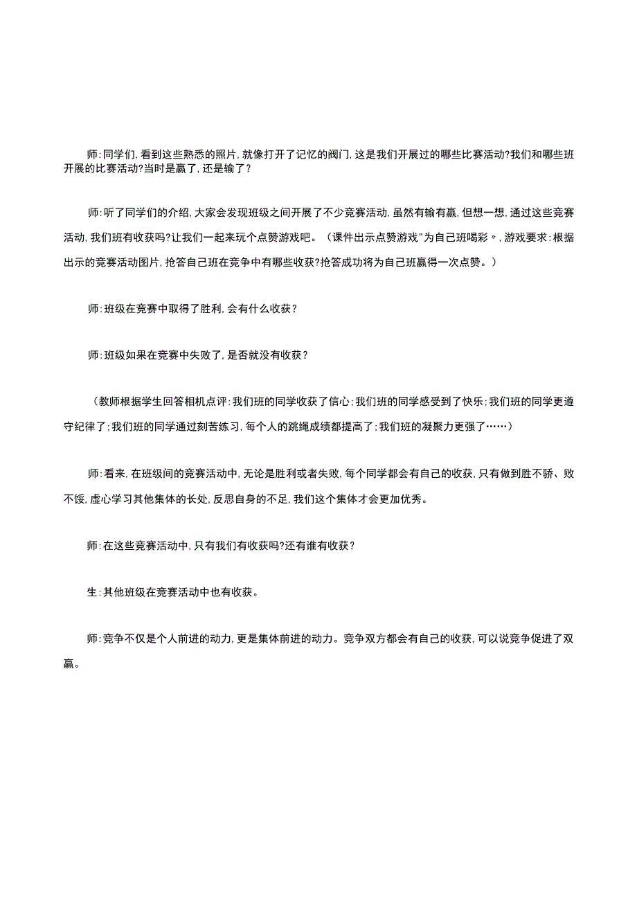 新部编版四年级道德与法治上册第3课《我们班他们班》第二课时课堂实录及反思.docx_第3页