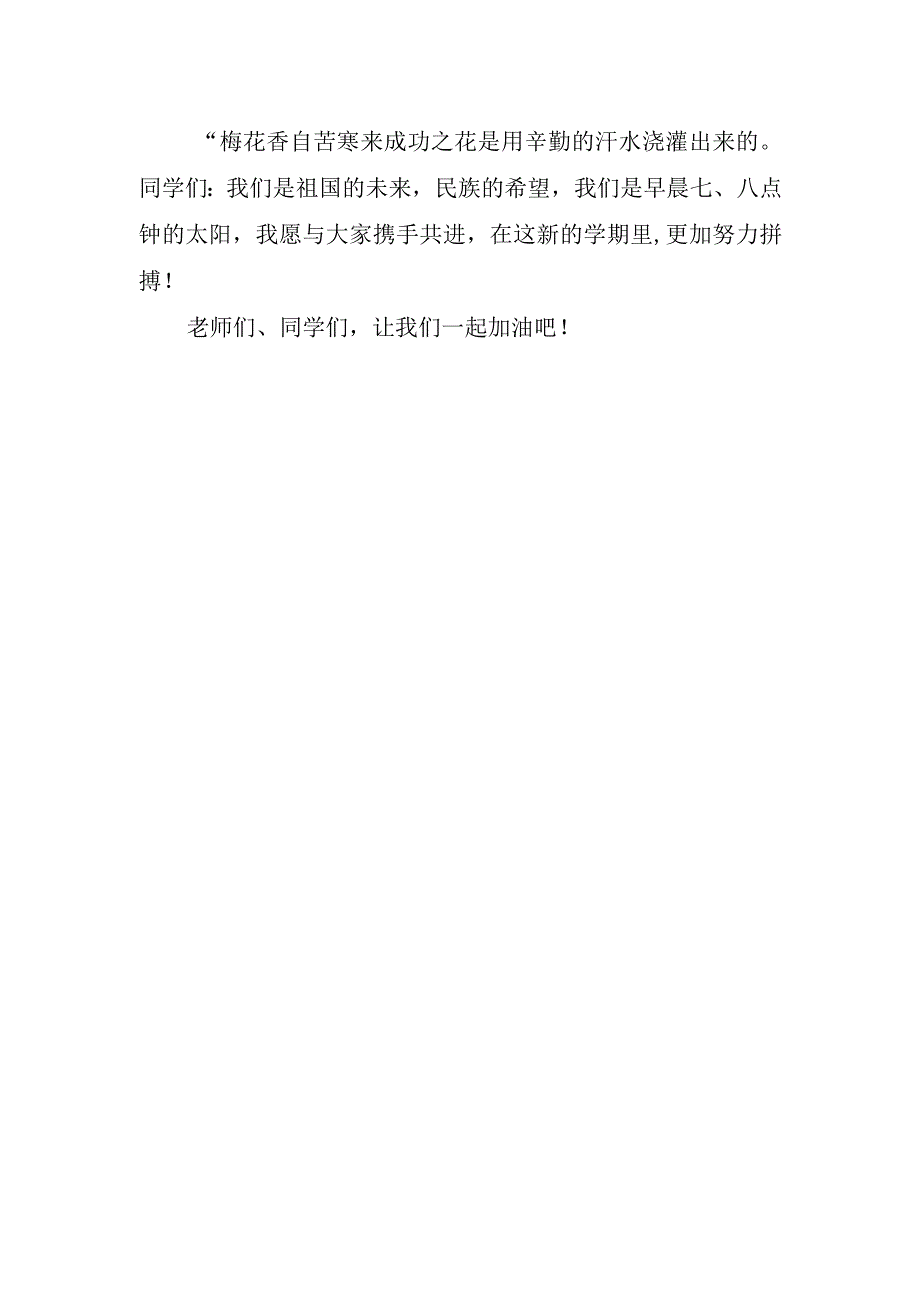 小学开学主题学生精彩的讲话稿.docx_第2页