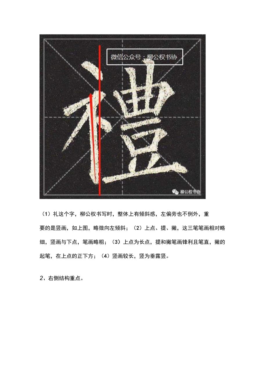 每日一字：《玄秘塔碑》详解-礼！.docx_第2页