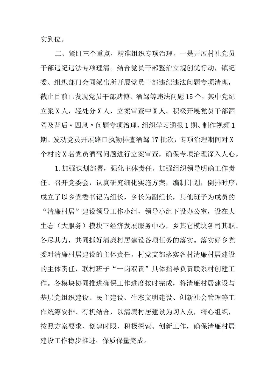 某镇清廉村居建设工作情况汇报.docx_第2页