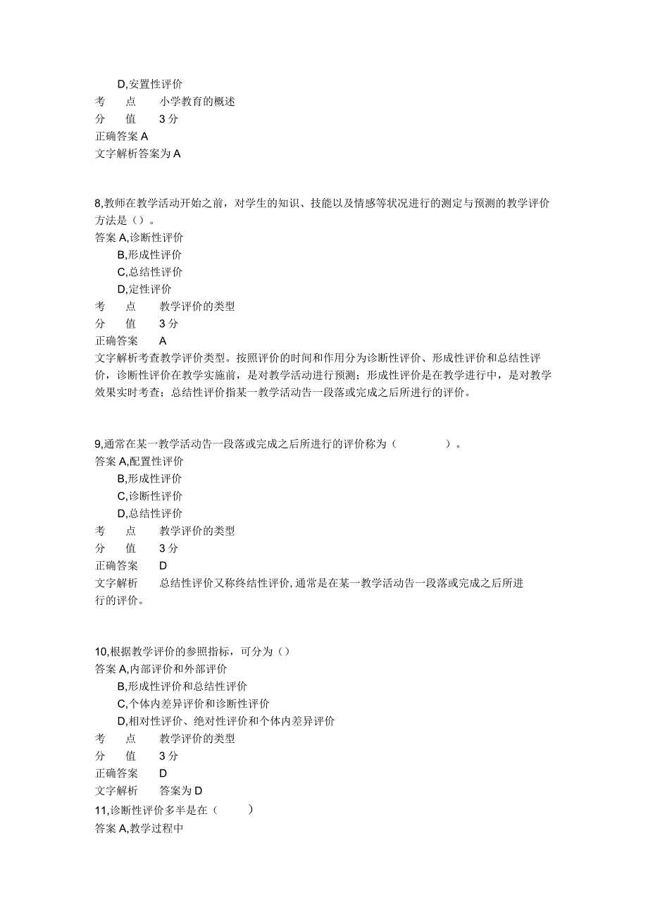 小学教学评价与反思 章节练习4.docx_第3页