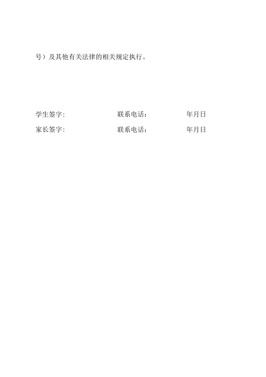 校外住宿家长知情同意书模板.docx_第2页