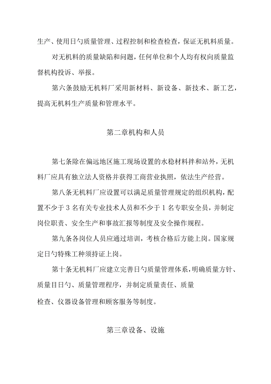 无机结合料质量稳定管理规定.docx_第2页