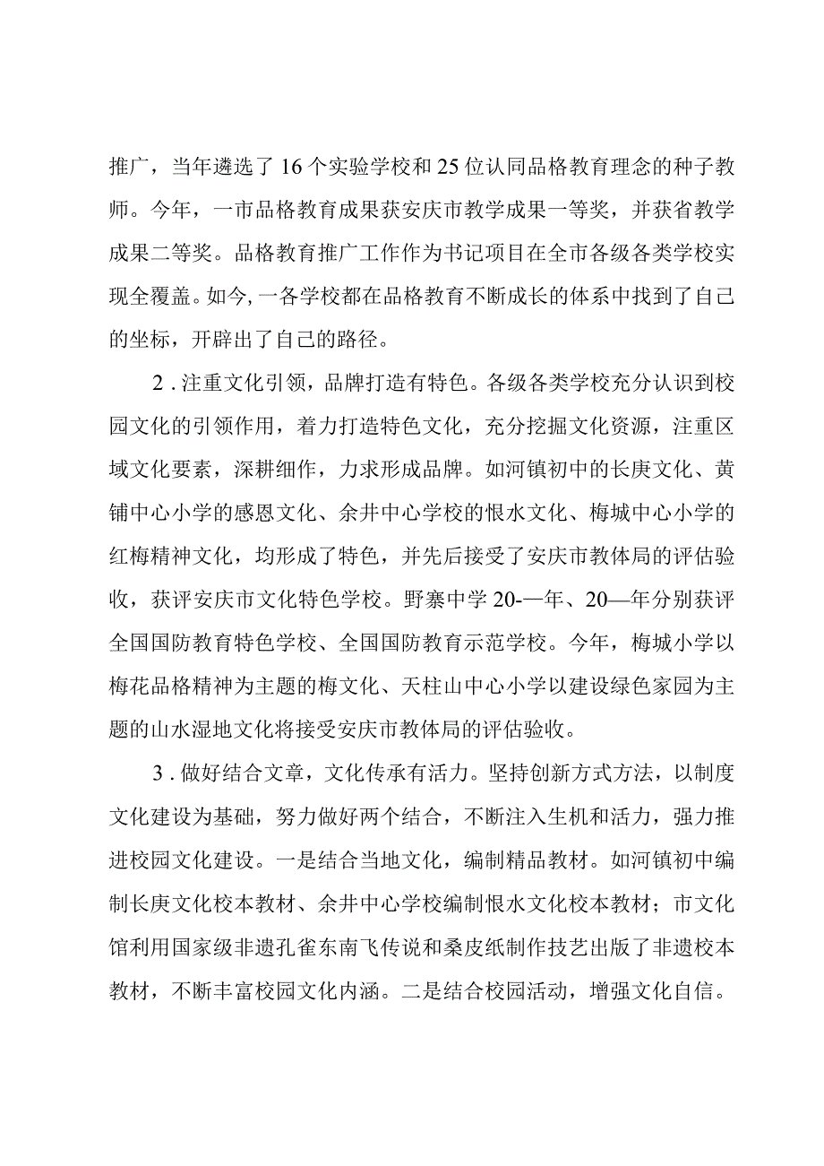 市政协文化文史和学习委关于校园文化建设工作的调研报告.docx_第2页