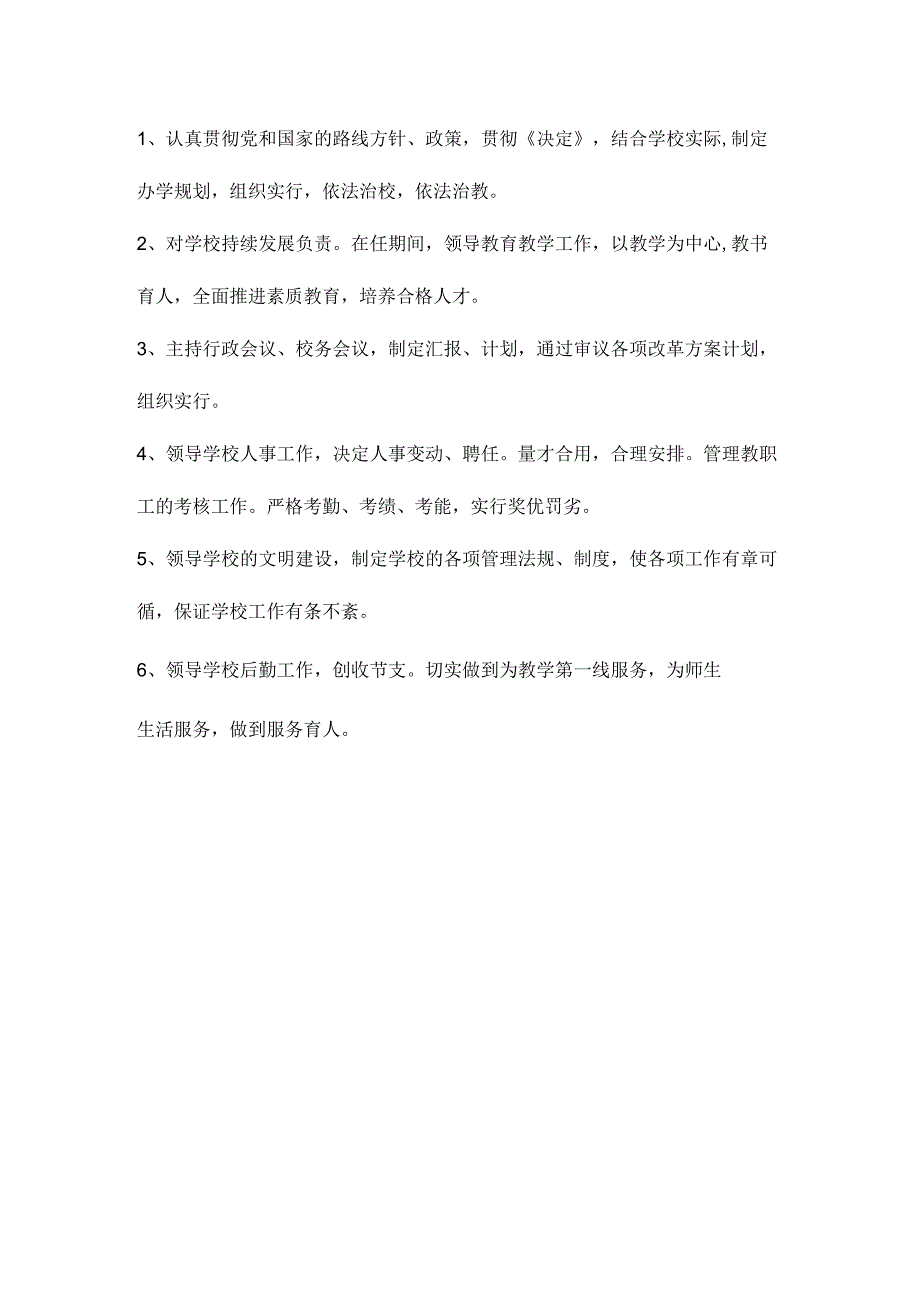 学校培训的管理规范.docx_第2页