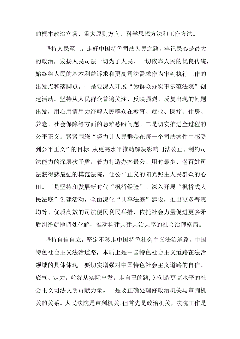 在法院理论学习中心组“六个必须坚持”专题研讨交流会上的发言(二篇).docx_第2页