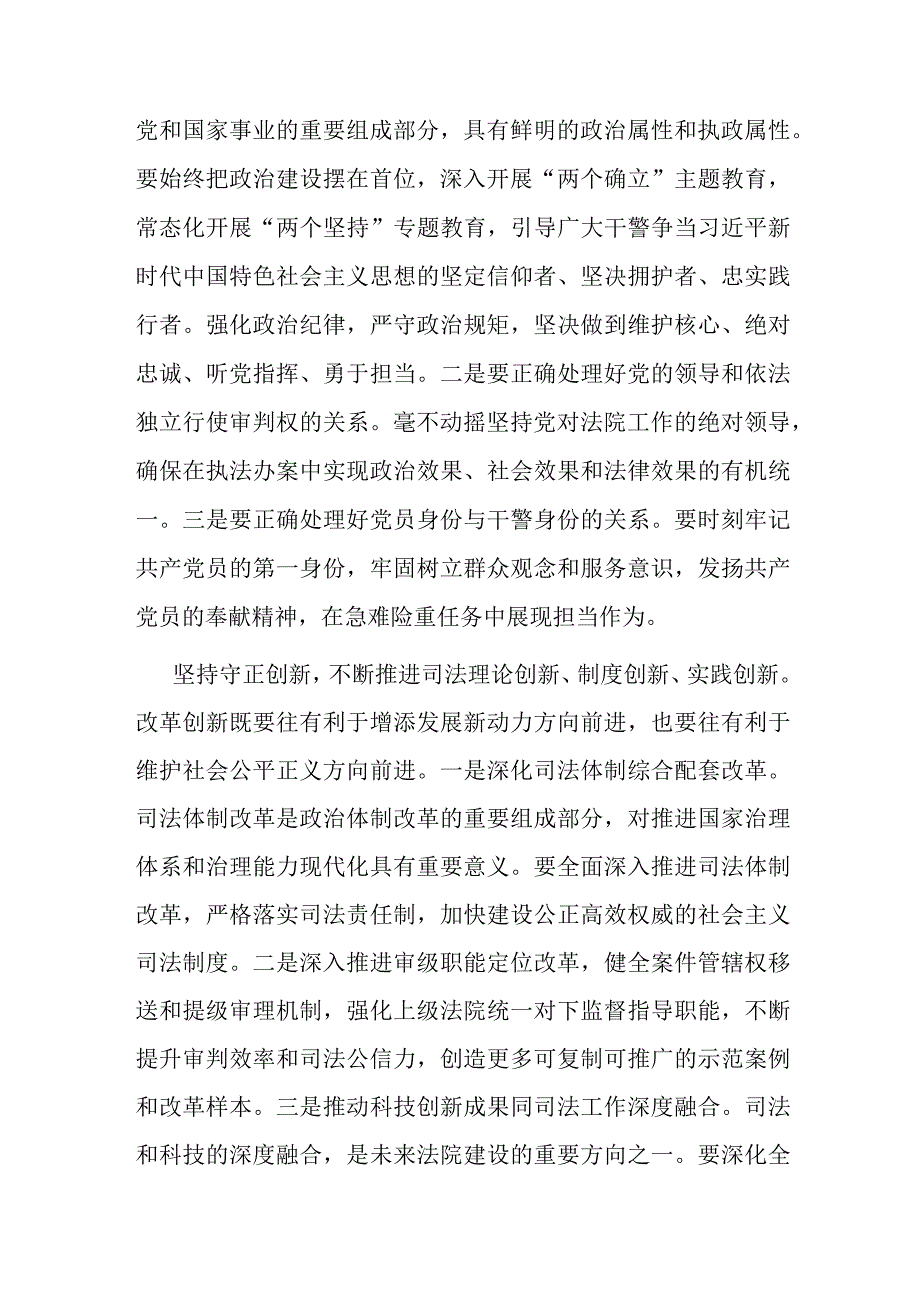 在法院理论学习中心组“六个必须坚持”专题研讨交流会上的发言(二篇).docx_第3页