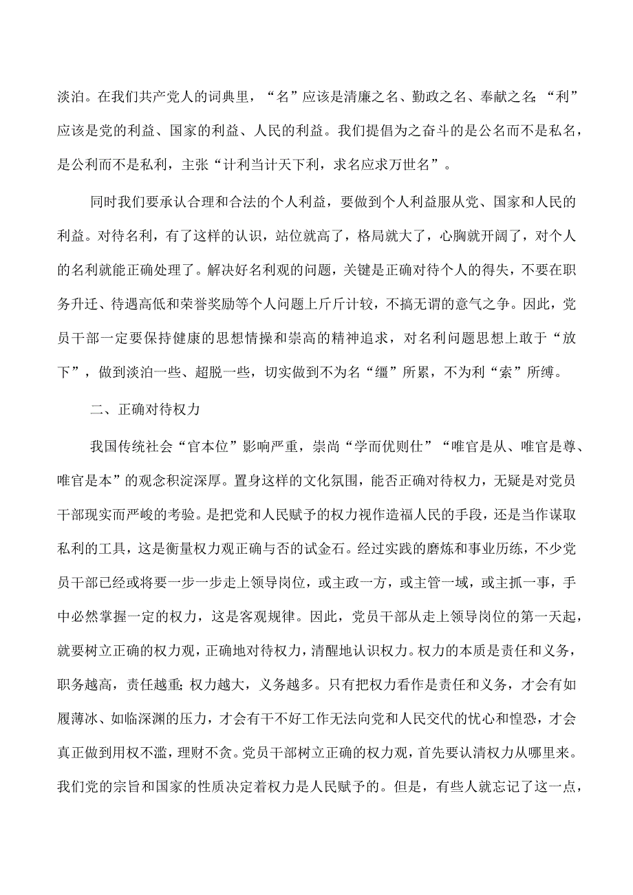 树立正确人生观体会研讨发言.docx_第2页