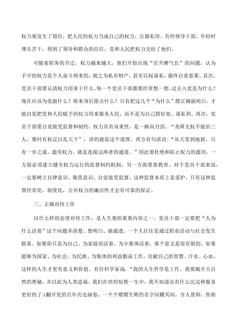 树立正确人生观体会研讨发言.docx_第3页