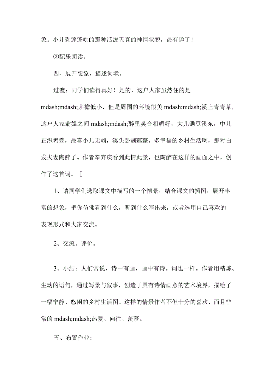 最新整理《清平乐村居》教学资源三.docx_第3页