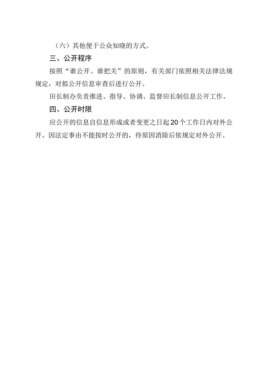 田长制信息公开制度.docx_第2页