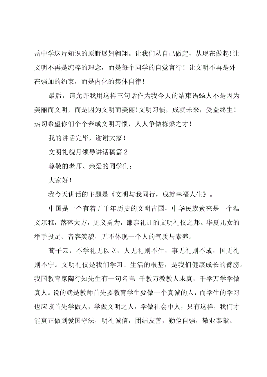 文明礼貌月领导讲话稿（17篇）.docx_第2页