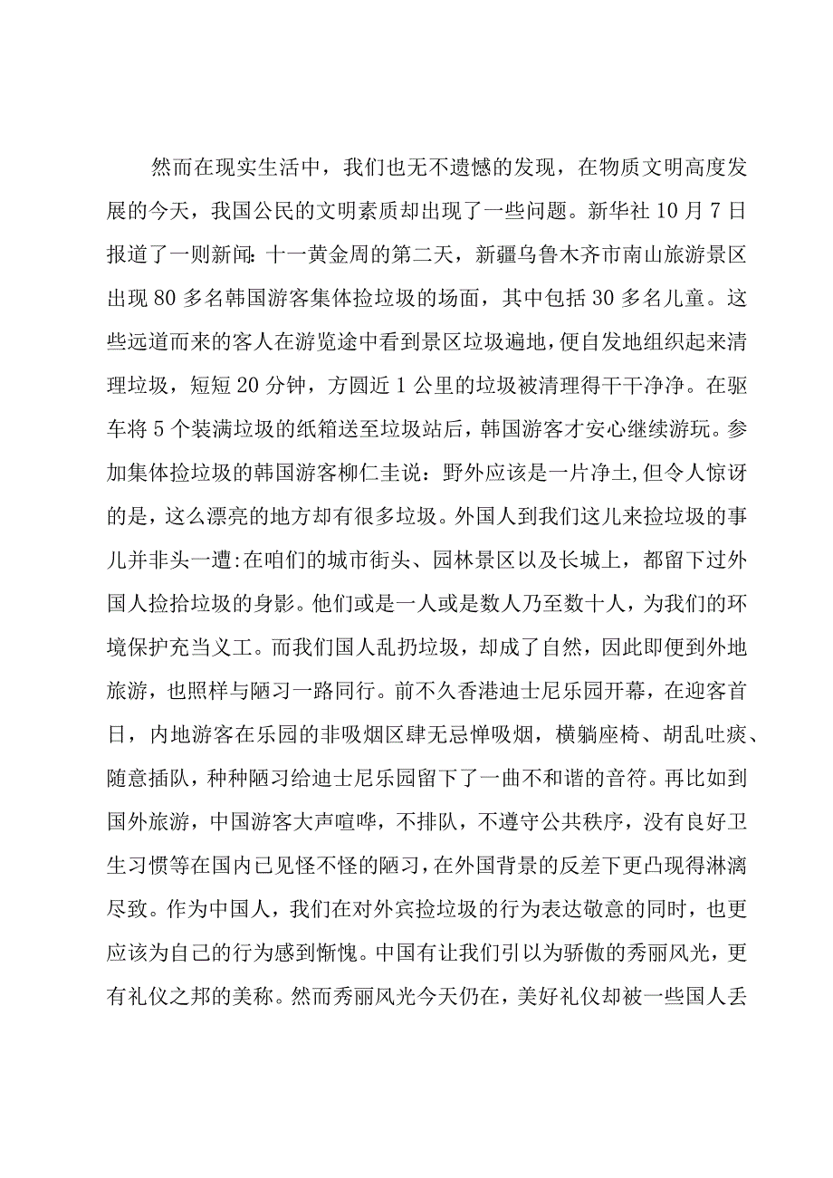 文明礼貌月领导讲话稿（17篇）.docx_第3页