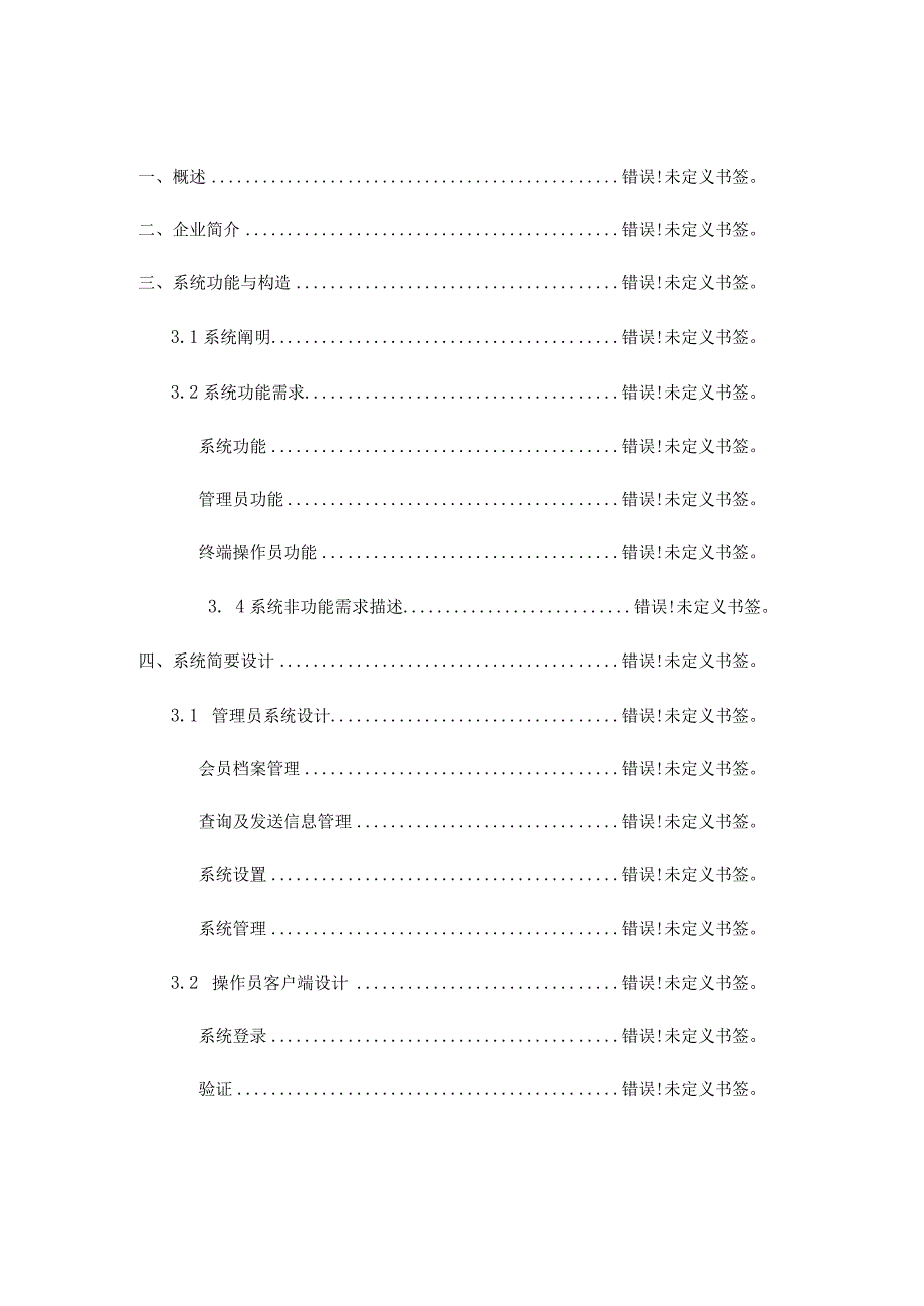 烟草零售消费者积分管理系统构建方案.docx_第2页