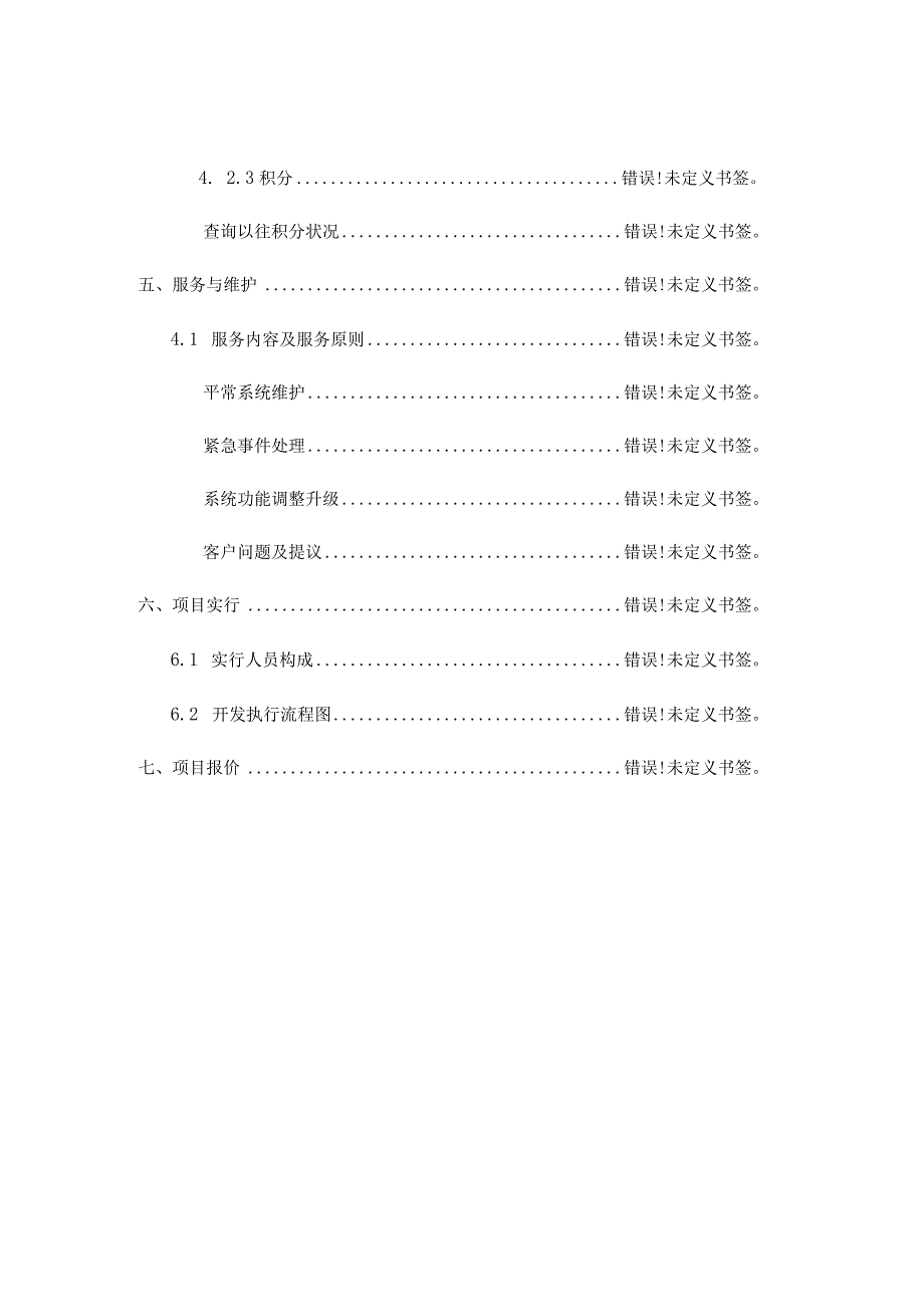 烟草零售消费者积分管理系统构建方案.docx_第3页