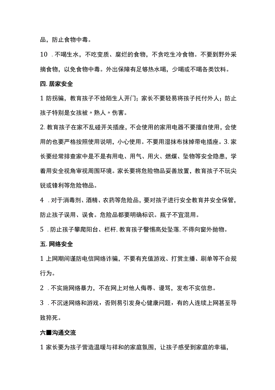 学生假期安全要求.docx_第3页