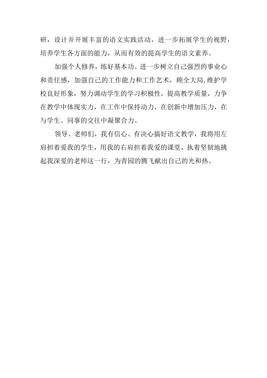 老师竞聘的讲话稿通用.docx_第3页