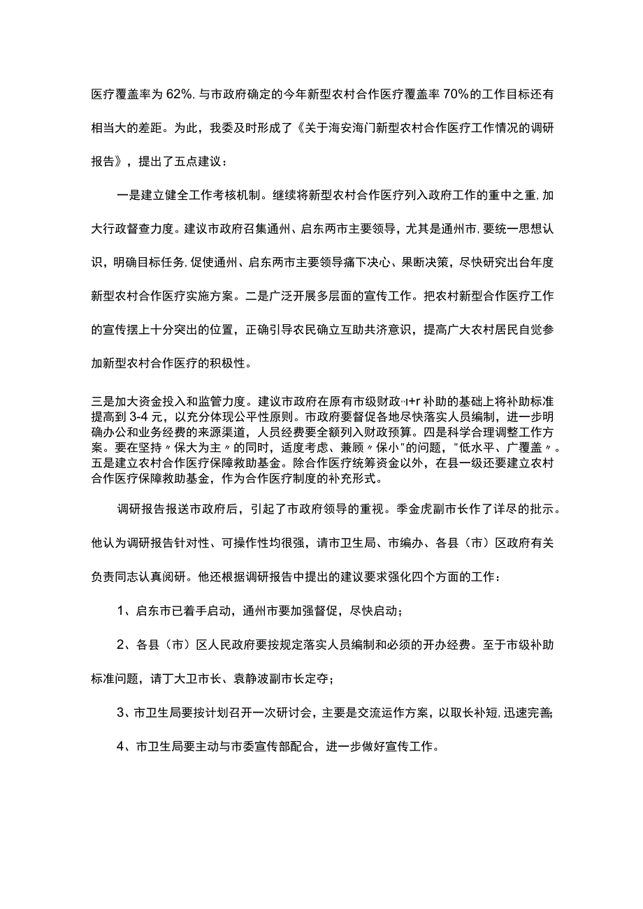 职业农民主题教育调研报告.docx_第3页