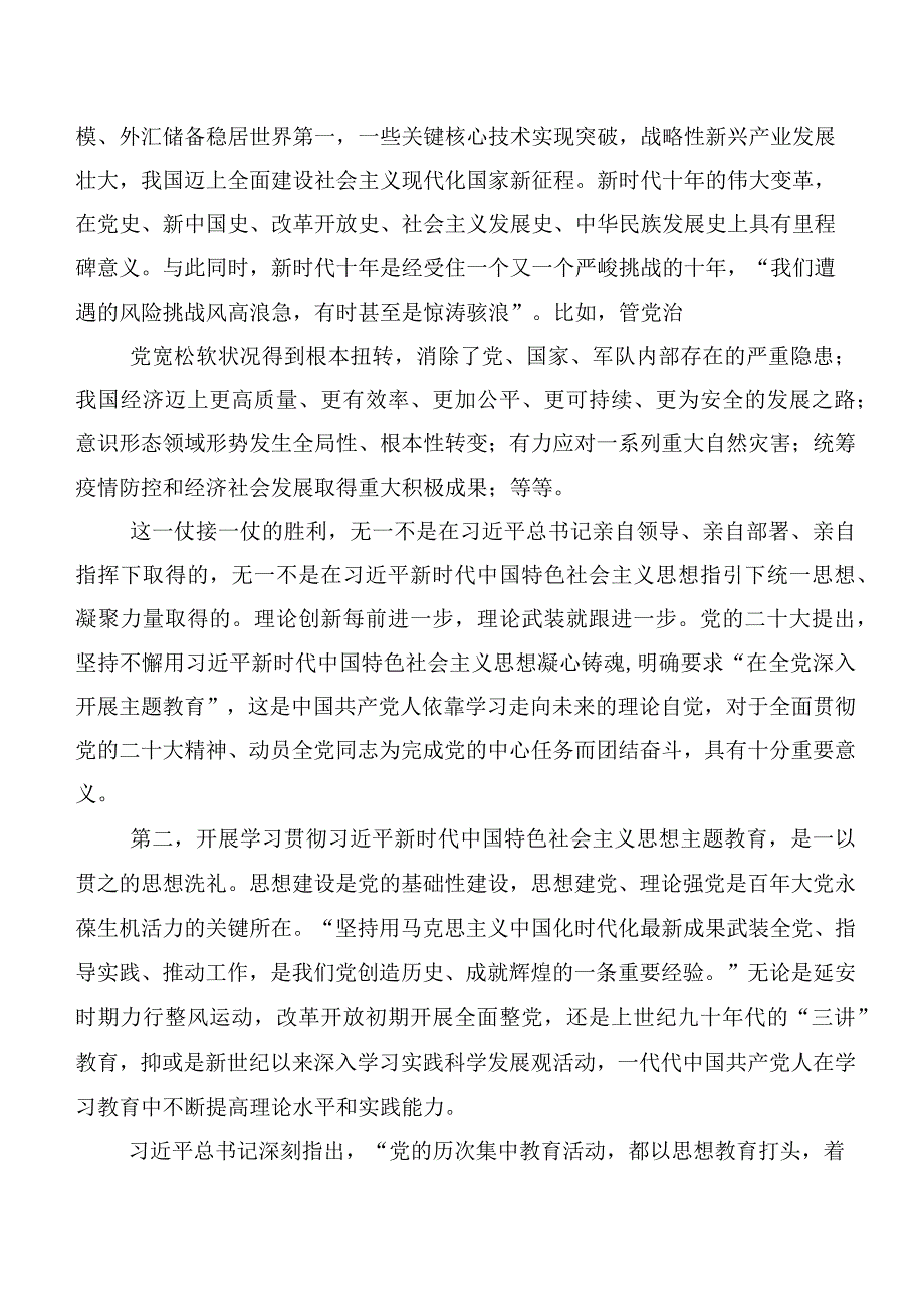 在深入学习贯彻主题教育工作会议党课培训课件10篇.docx_第2页