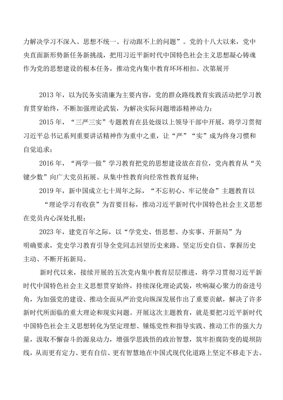 在深入学习贯彻主题教育工作会议党课培训课件10篇.docx_第3页