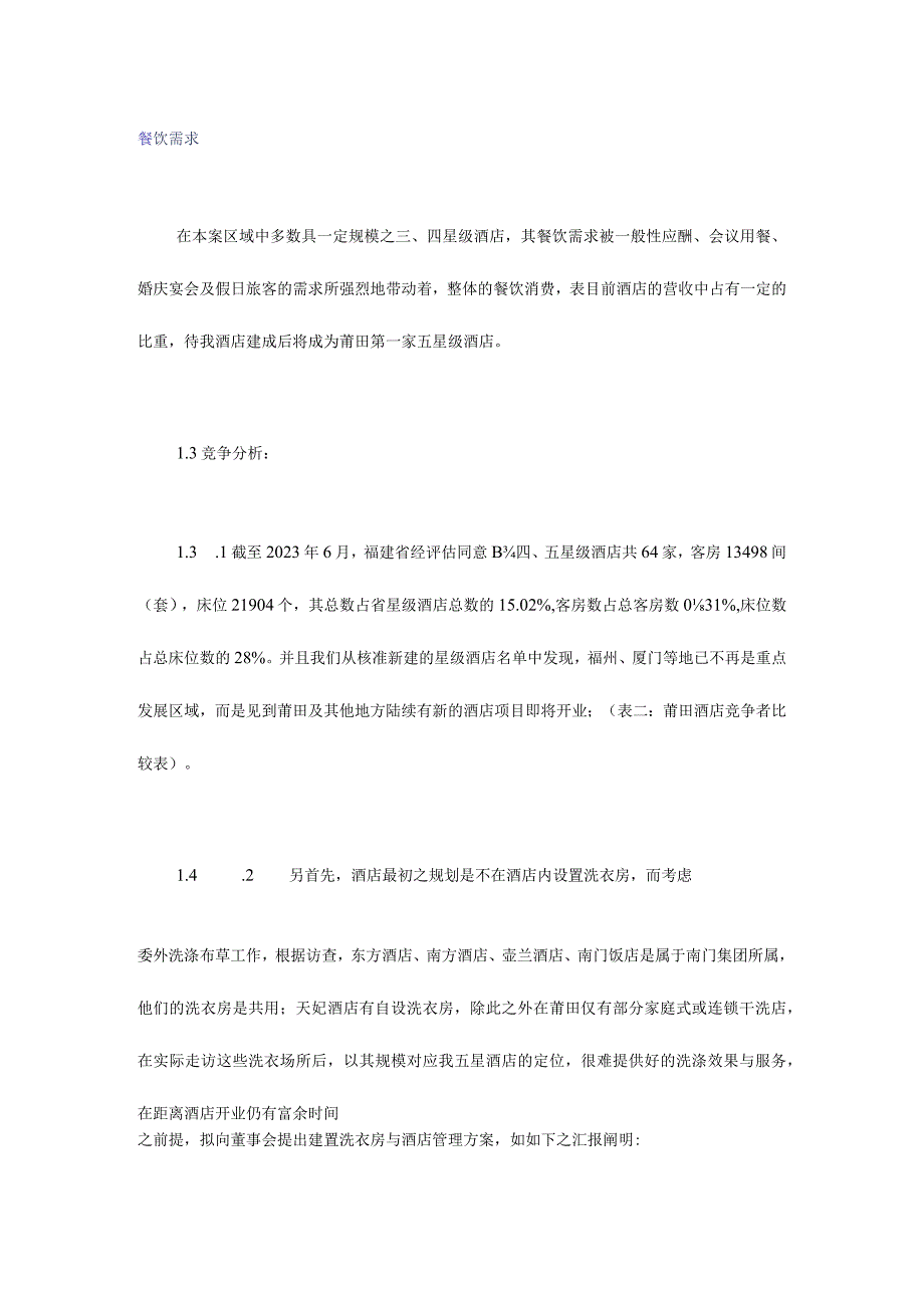 洗衣房经营策略.docx_第3页