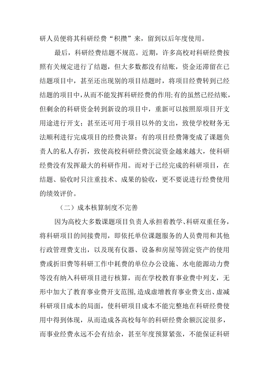 科研经费最新管理办法篇9.docx_第3页