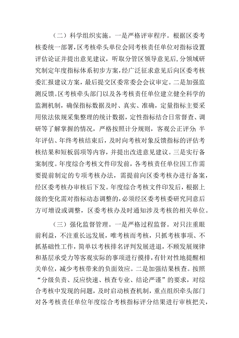 某区规范年度综合考核指标管理调研报告.docx_第3页