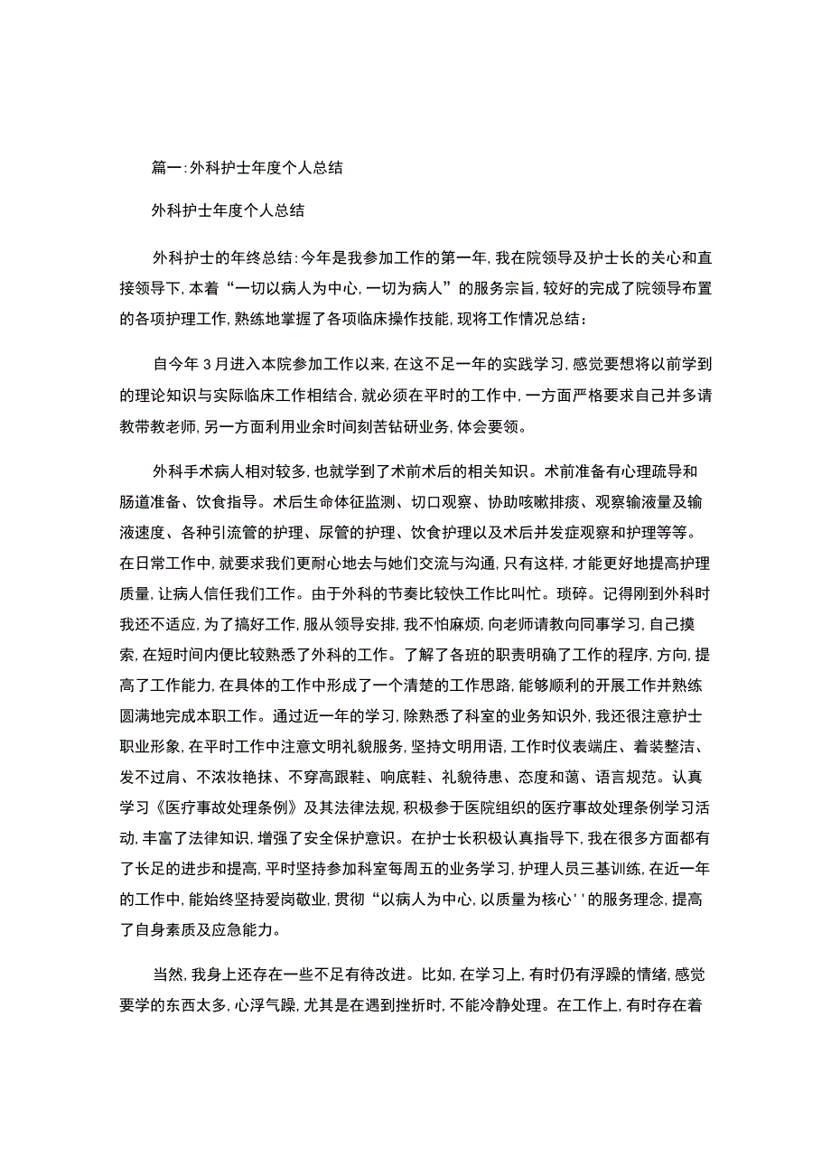 普外科护士年终工作总结.docx_第1页