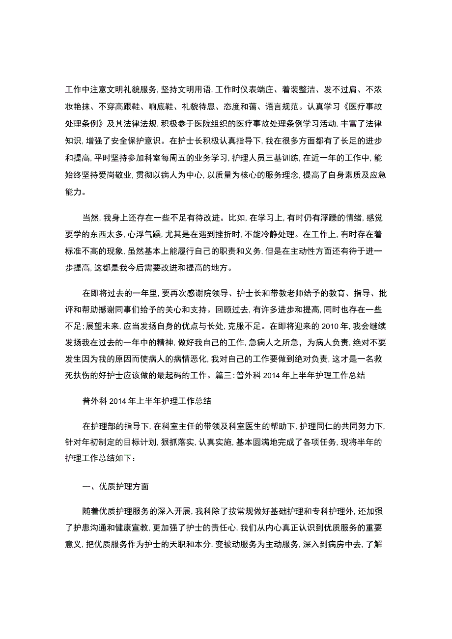 普外科护士年终工作总结.docx_第3页