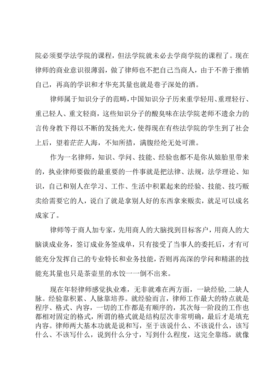 律师心得体会5篇.docx_第2页