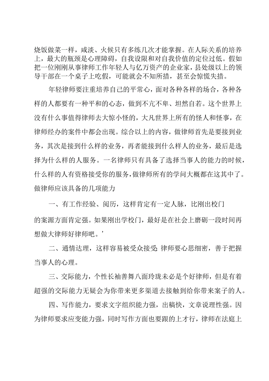 律师心得体会5篇.docx_第3页