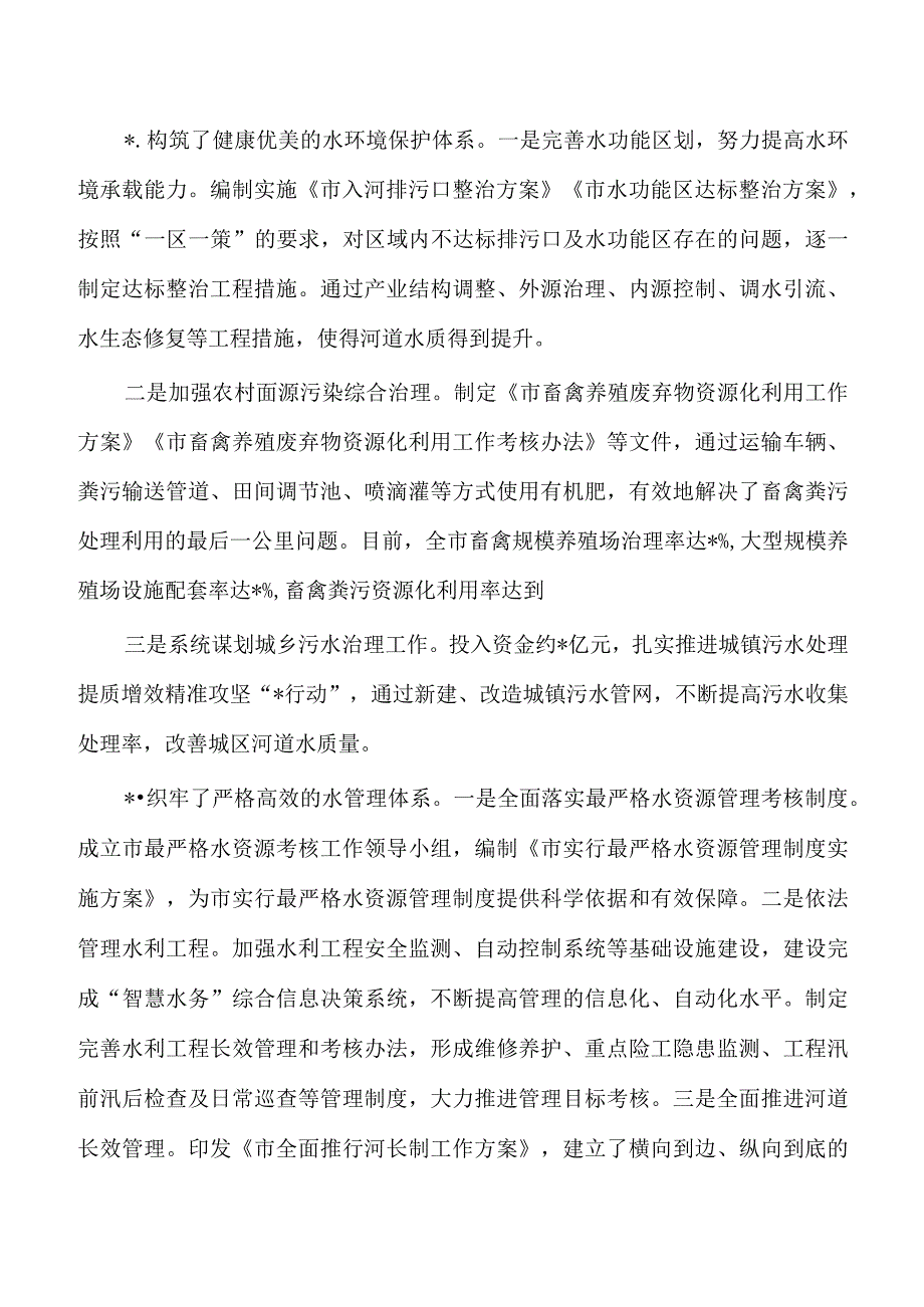 水生态文明城市建设调研.docx_第3页