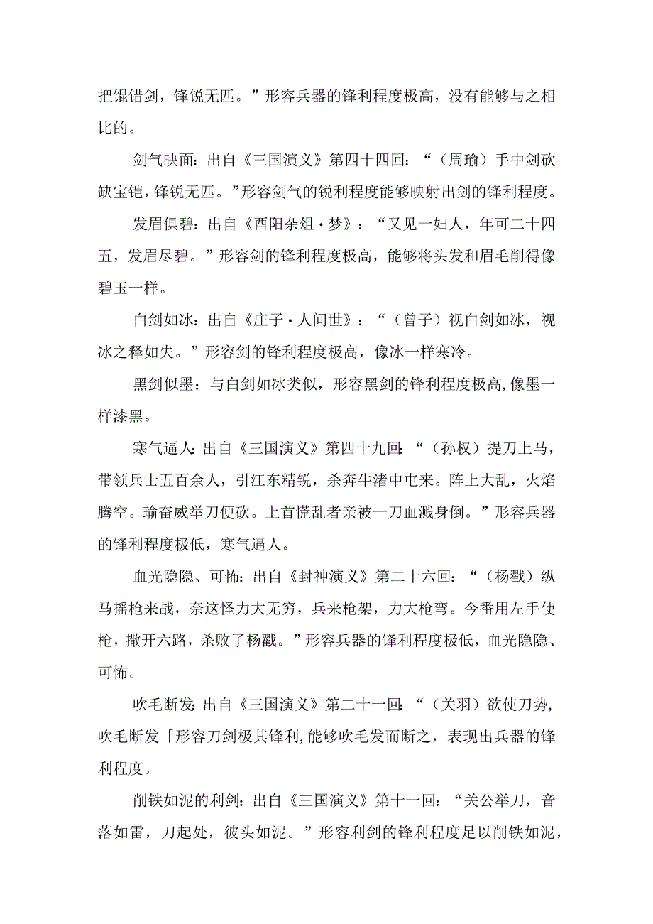 形容神兵利器的成语及其出处和意思.docx_第2页