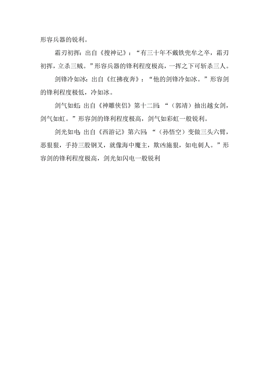 形容神兵利器的成语及其出处和意思.docx_第3页