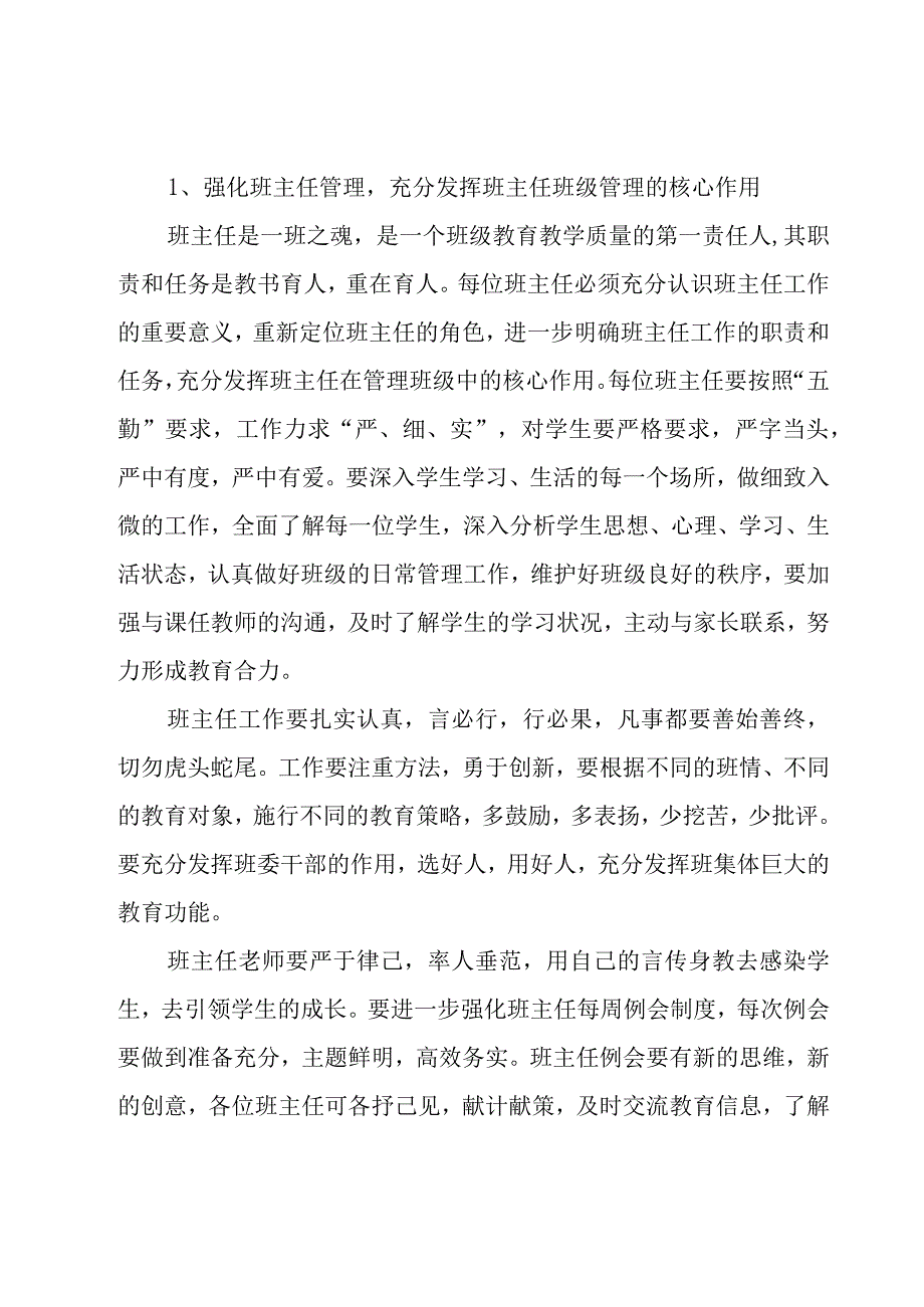 有关年级组长的工作计划范文（20篇）.docx_第2页